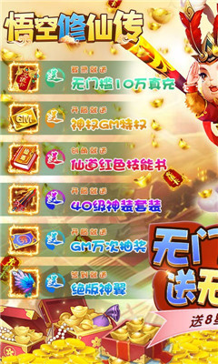 悟空修仙傳送十萬真充版截圖欣賞