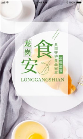 龍崗食安