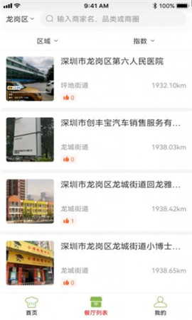 龍崗食安截圖欣賞