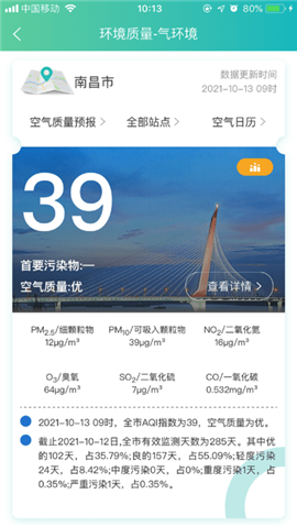 南昌智慧環(huán)保截圖欣賞