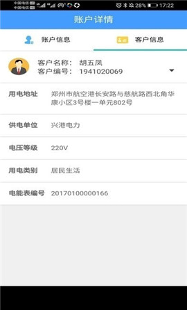 興港電力截圖欣賞