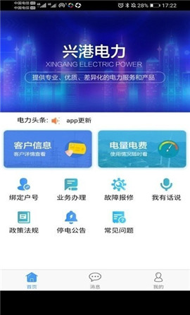 興港電力