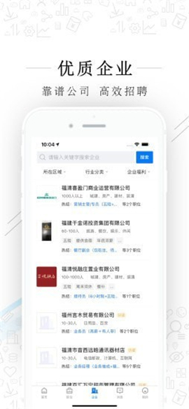 福清直聘截圖欣賞