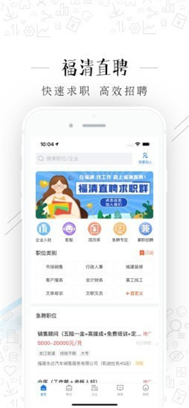 福清直聘截圖欣賞
