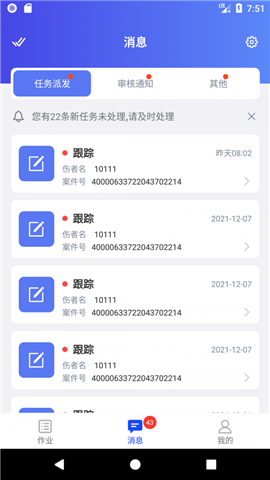 人傷易定損
