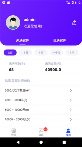 人傷易定損截圖欣賞