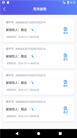 人傷易定損截圖欣賞