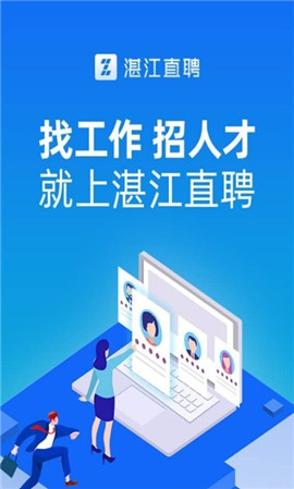 湛江直聘