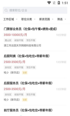 湛江直聘截圖欣賞