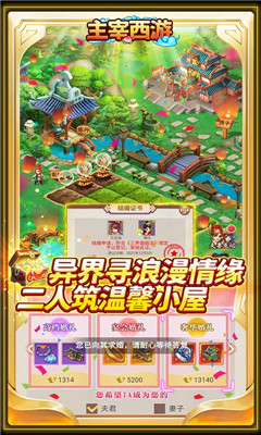 主宰西游0氪送神將版截圖欣賞