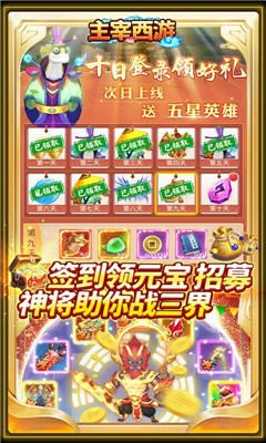 主宰西游0氪送神將版截圖欣賞