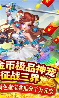 主宰西游0氪送神將版截圖欣賞