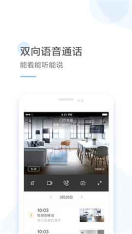 云蟻物聯(lián)截圖欣賞
