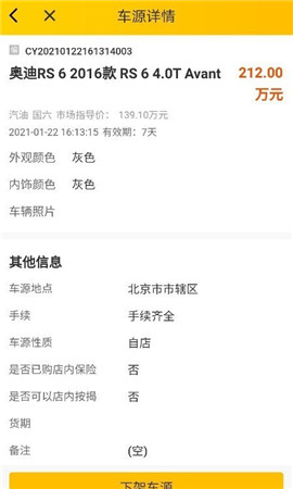 車煮商戶截圖欣賞