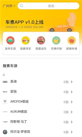 車煮商戶截圖欣賞