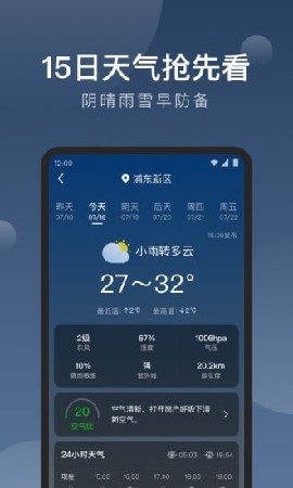 知雨天氣截圖欣賞