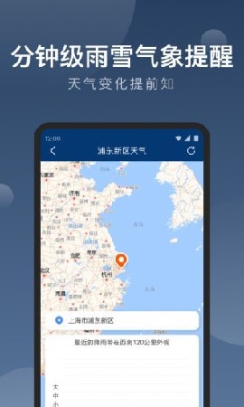 知雨天氣截圖欣賞