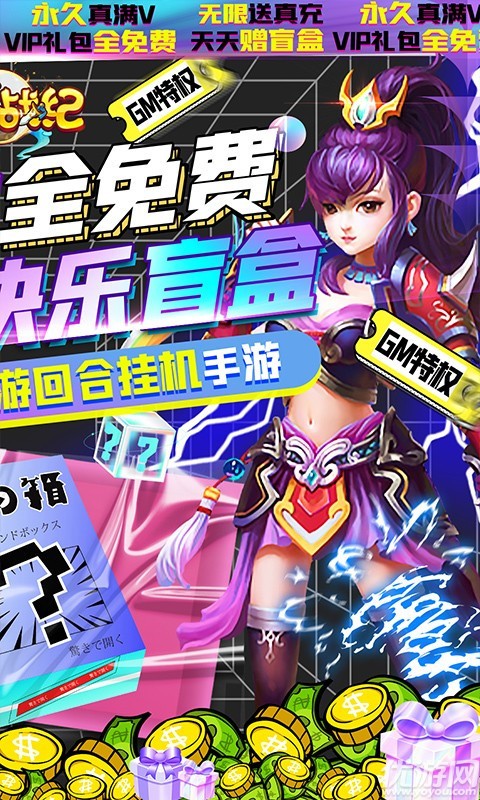 仙宮戰(zhàn)紀(jì)首充三倍返利版截圖欣賞