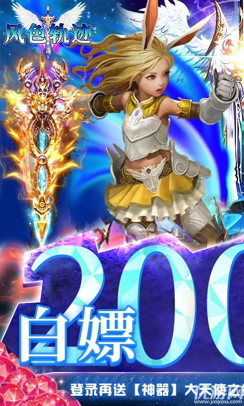 風(fēng)色軌跡送萬元充值版截圖欣賞