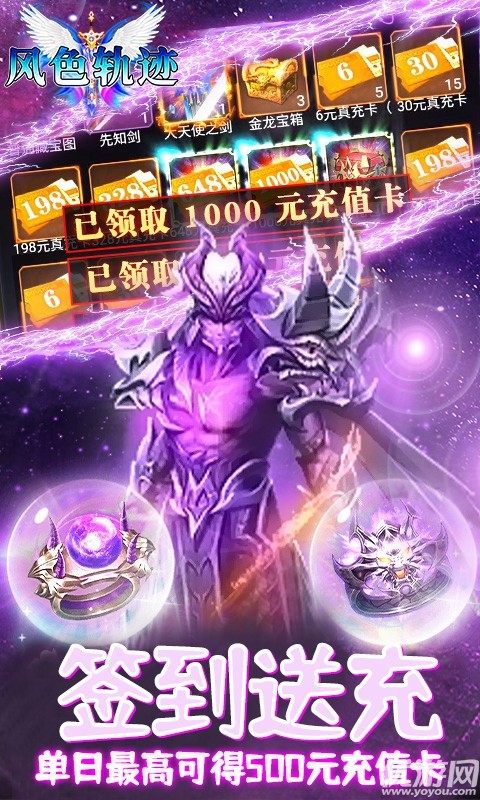 風(fēng)色軌跡送萬元充值版截圖欣賞