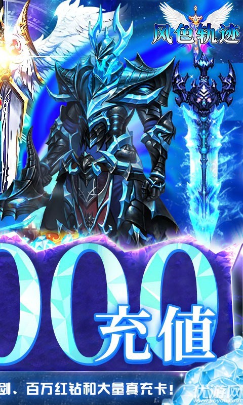 風(fēng)色軌跡送萬元充值版截圖欣賞