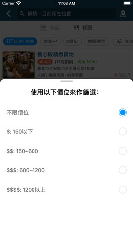 愛(ài)食記截圖欣賞