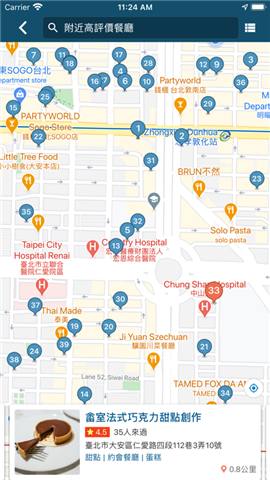 愛(ài)食記截圖欣賞