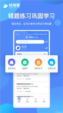 快考題