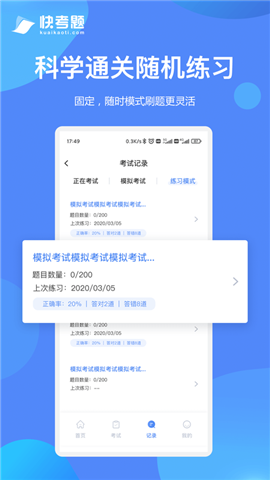 快考題