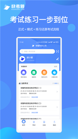 快考題截圖欣賞