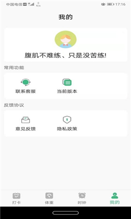 即刻瘦身截圖欣賞