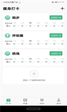 即刻瘦身截圖欣賞
