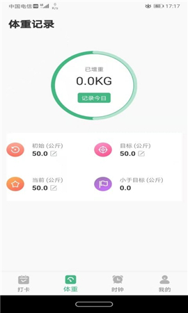 即刻瘦身截圖欣賞