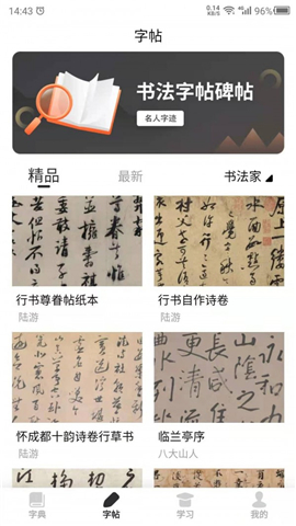書法字帖之家截圖欣賞