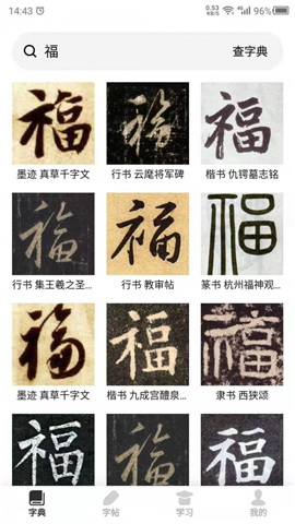 書法字帖之家截圖欣賞
