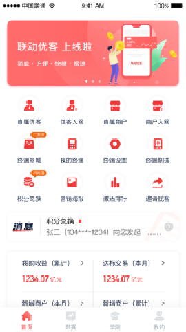 聯動優(yōu)客截圖欣賞