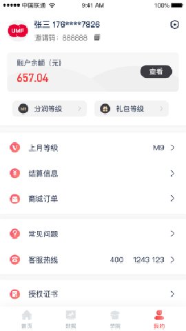 聯動優(yōu)客截圖欣賞