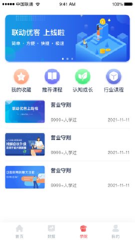 聯動優(yōu)客截圖欣賞