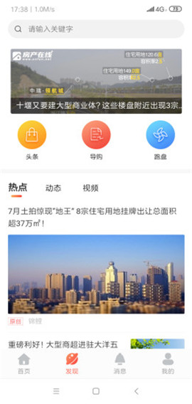 十堰房產(chǎn)在線截圖欣賞