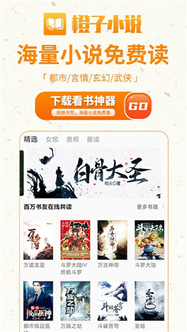 橙子書屋截圖欣賞