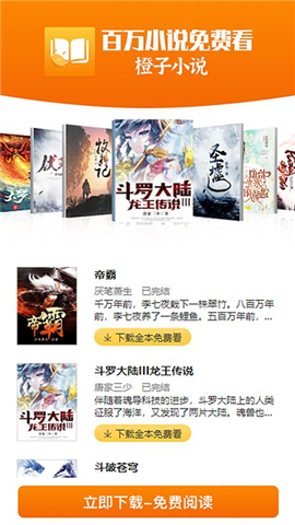 橙子書屋截圖欣賞