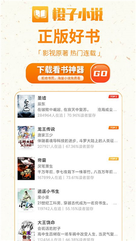橙子書屋截圖欣賞