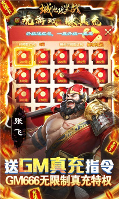 城池攻堅戰(zhàn)送50000真充版截圖欣賞