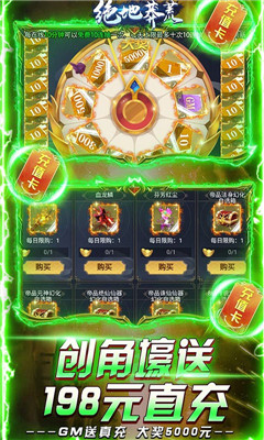 絕地莽荒GM天天送真充版截圖欣賞
