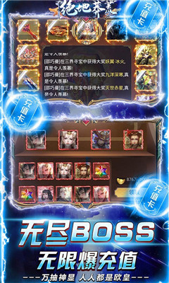 絕地莽荒GM天天送真充版截圖欣賞