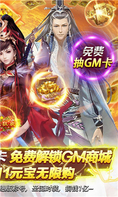 絕地莽荒GM天天送真充版截圖欣賞