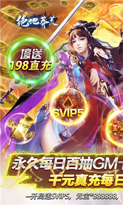 絕地莽荒GM天天送真充版截圖欣賞