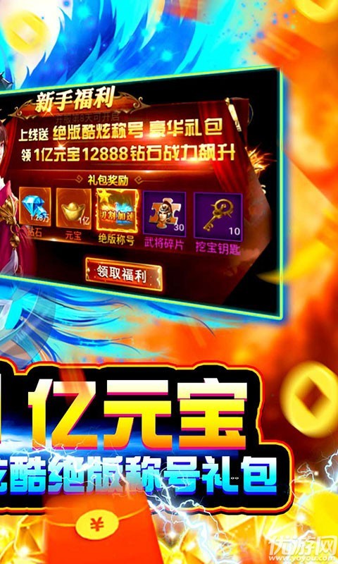 極限法則上線送一億元寶版截圖欣賞