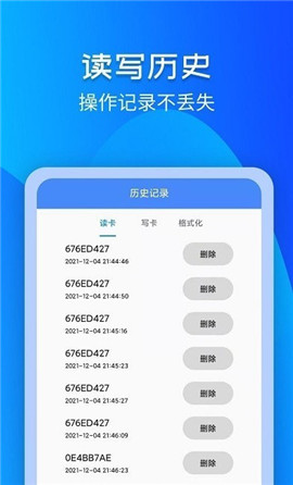 靈動NFC門禁卡截圖欣賞