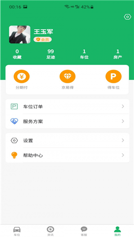 易安得車位截圖欣賞